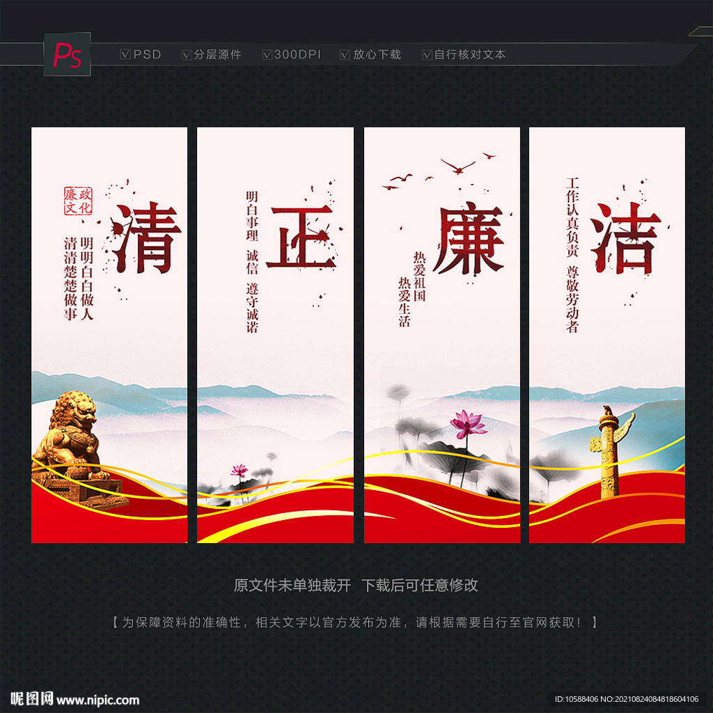 廉政四联挂图