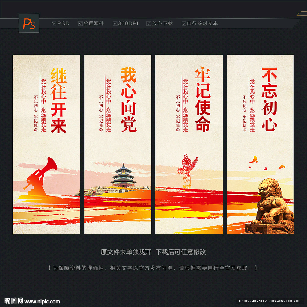 党建标语挂画