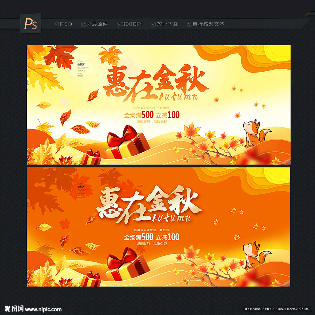 金秋海报