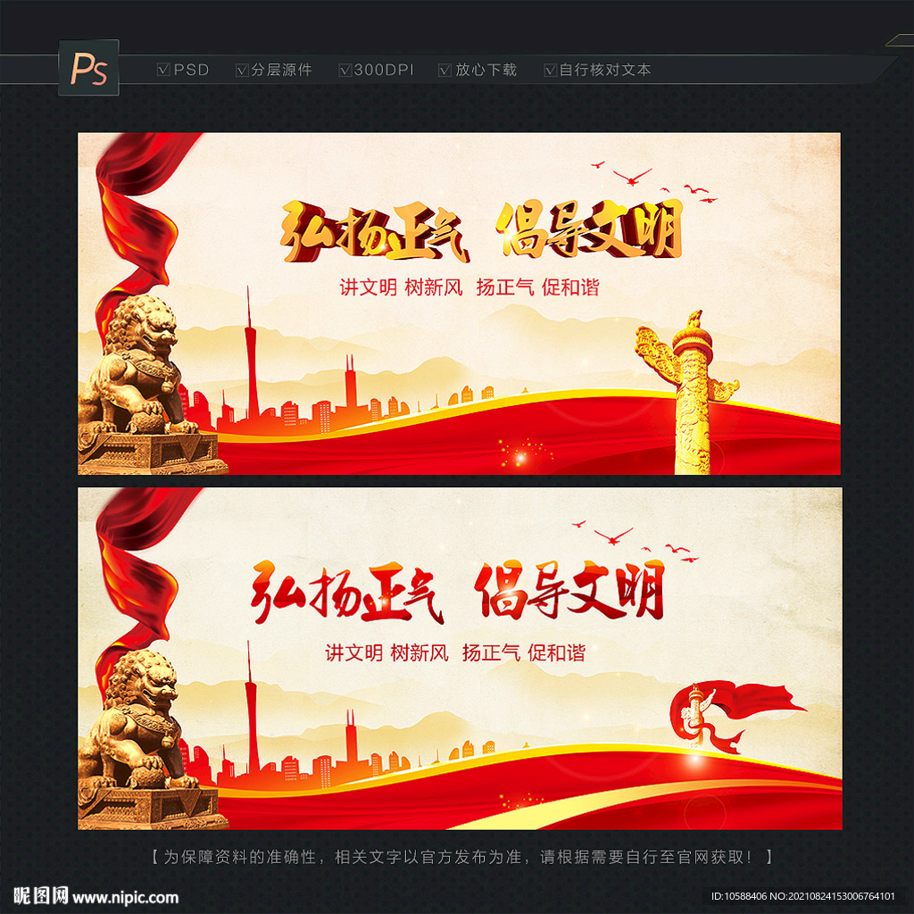 弘扬正气
