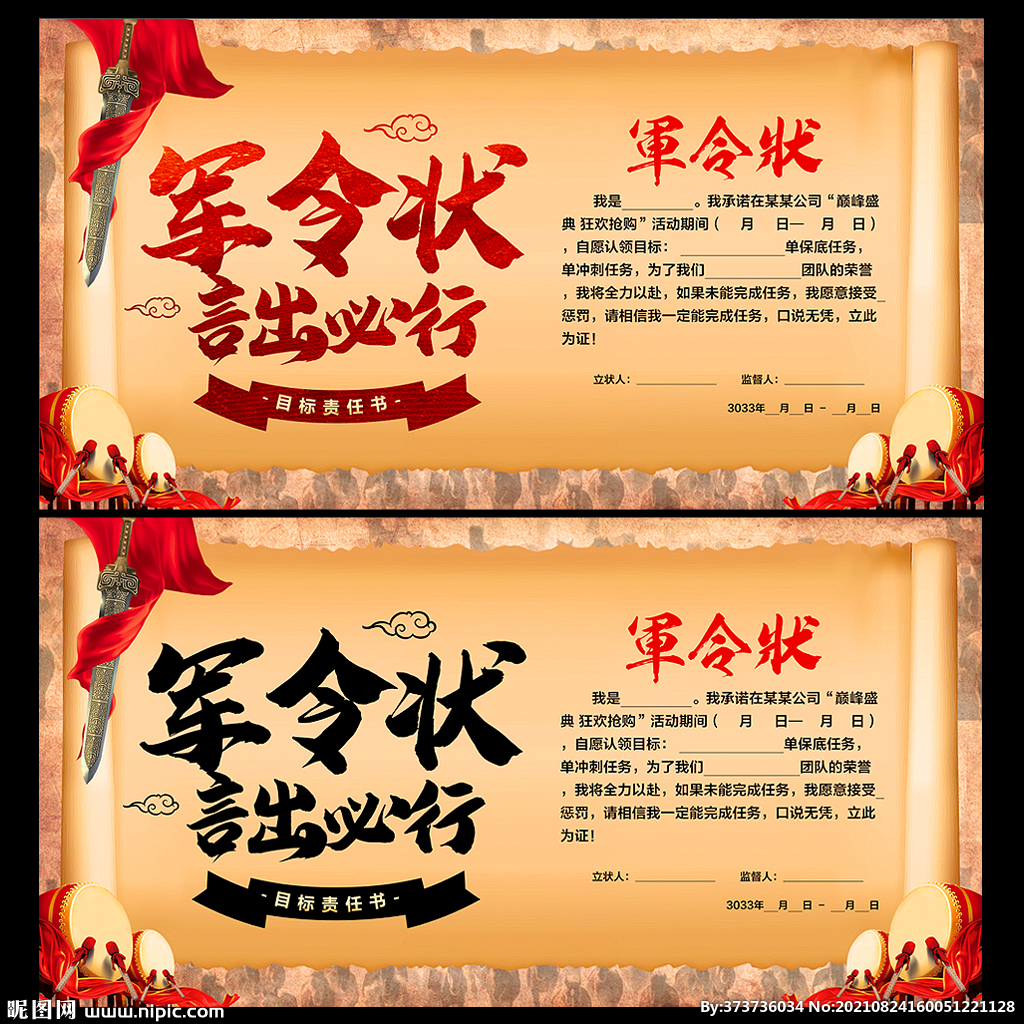 军令状
