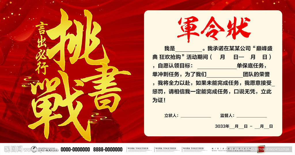 军令状海报