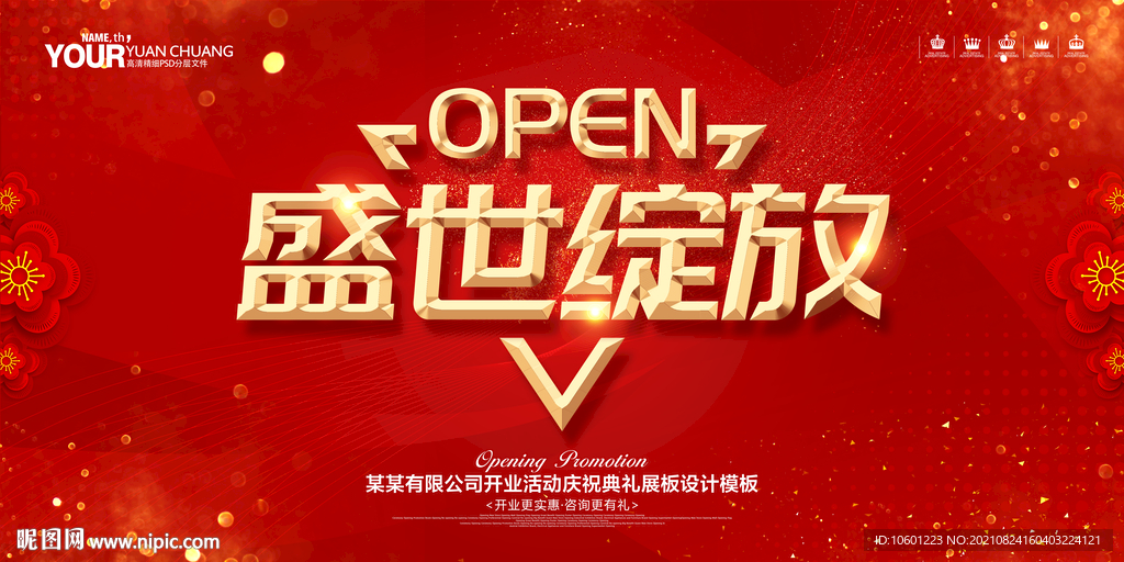 开业