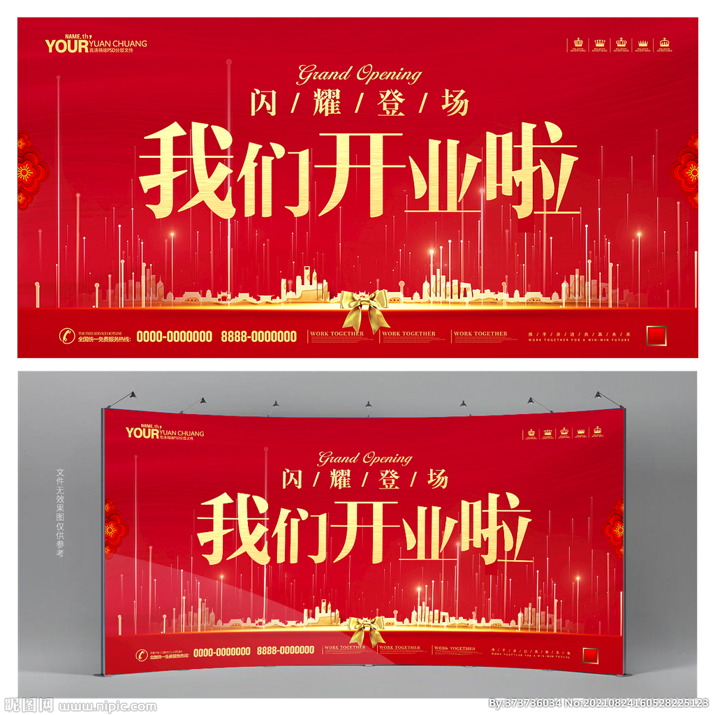 开业背景 开业促销
