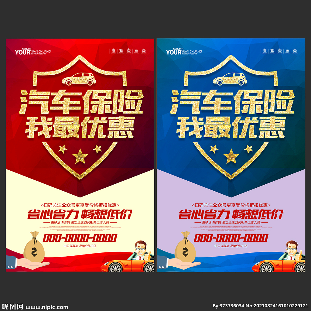 汽车保险 车辆保险