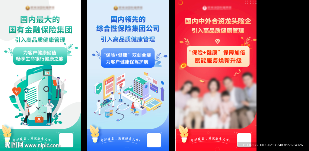 健康保险海报 