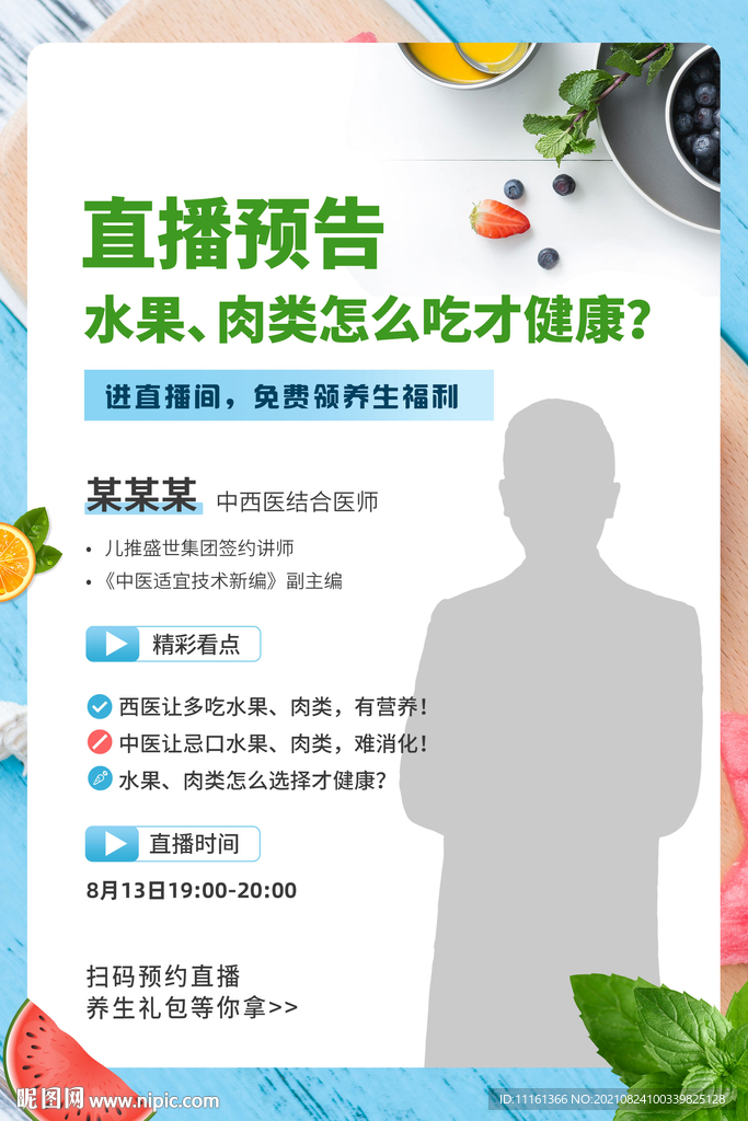 直播 医生专家