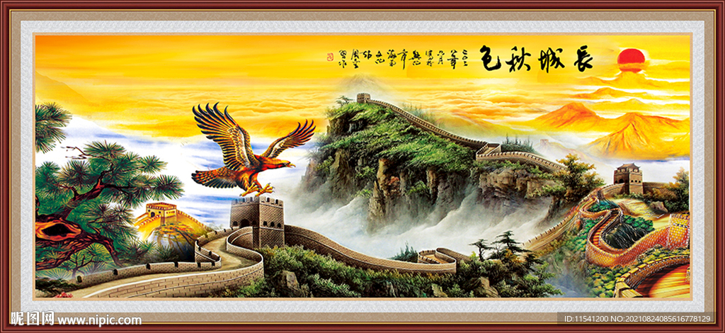 长城