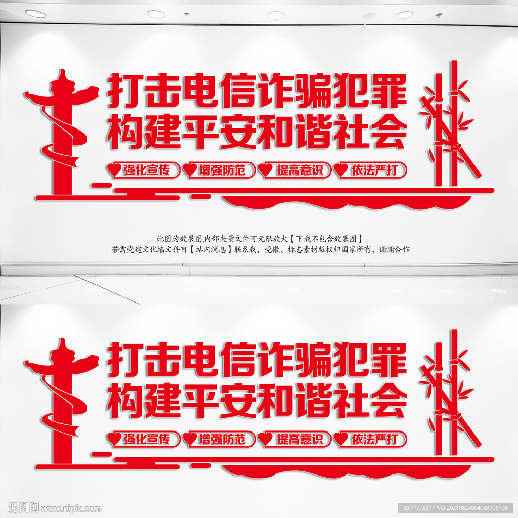 打击电信诈骗犯罪