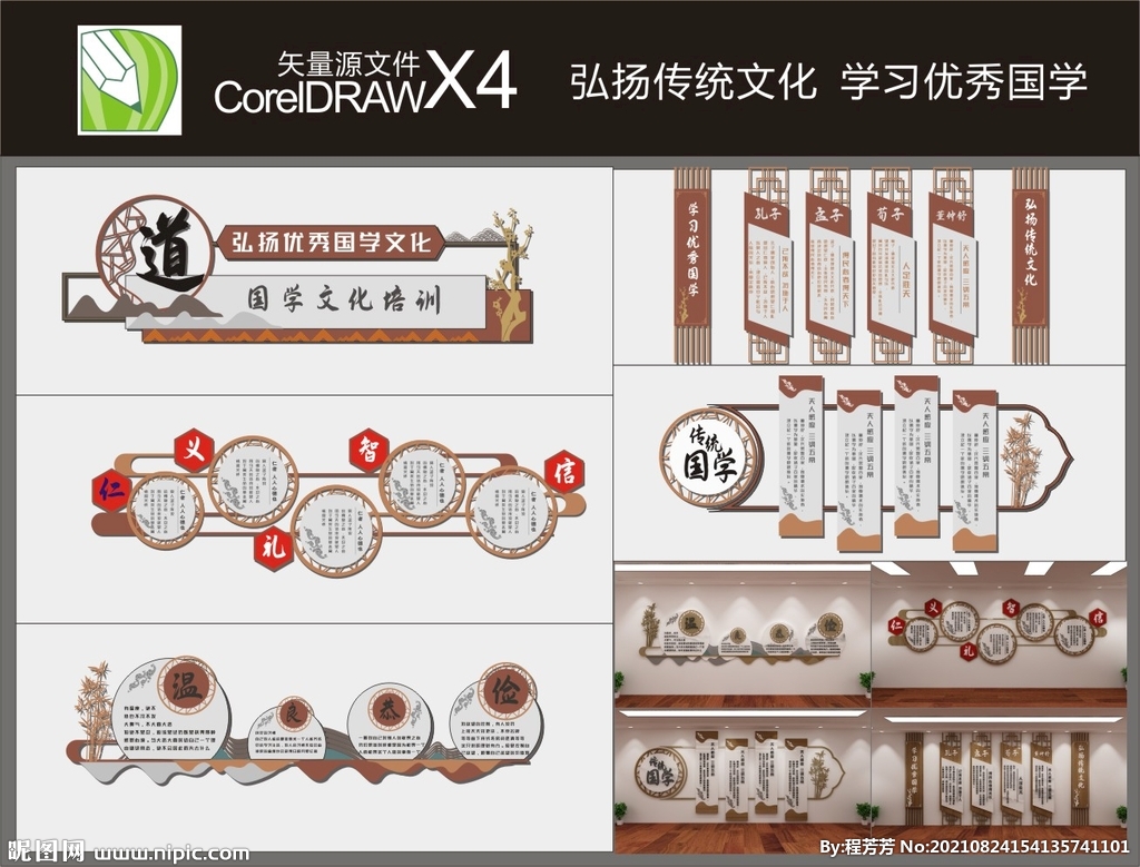 校园文化墙