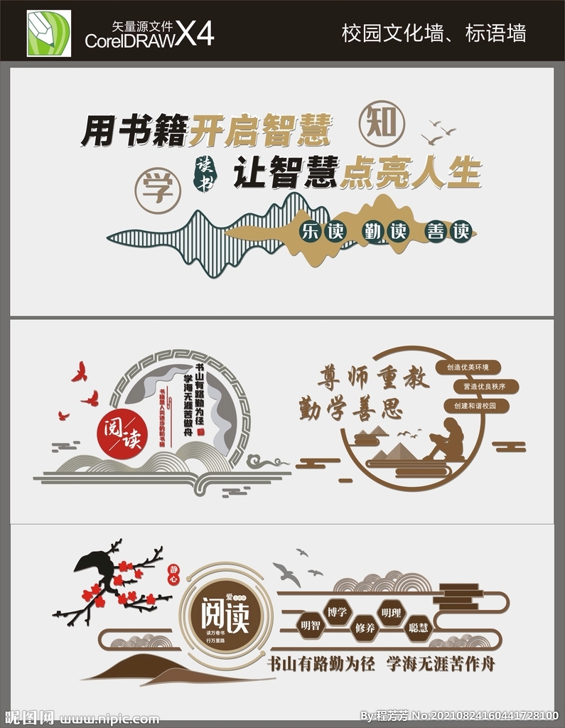 校园文化墙