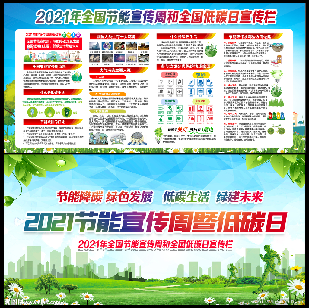 2021年全国低碳日