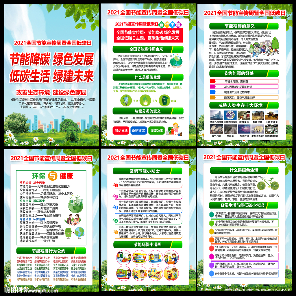2021节能宣传周挂图