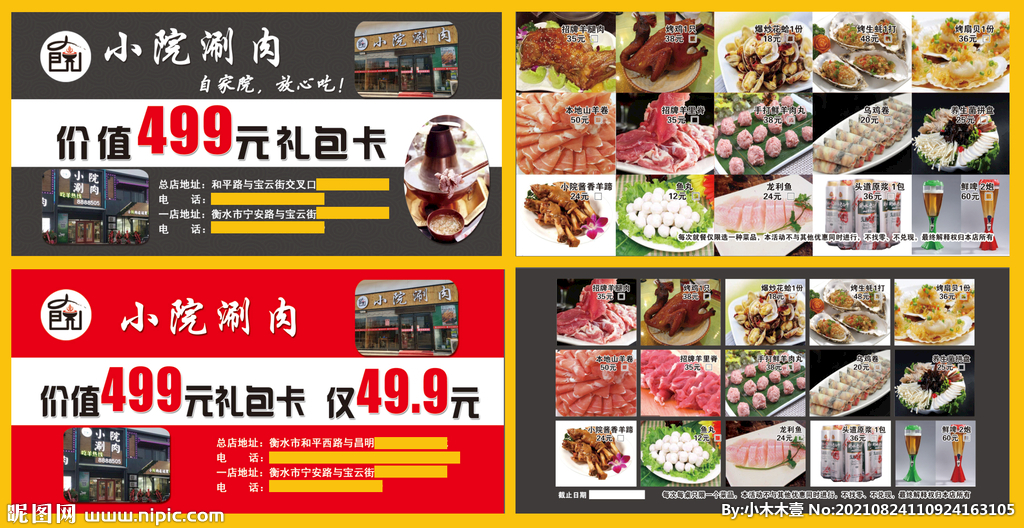 小院涮肉午餐礼包券