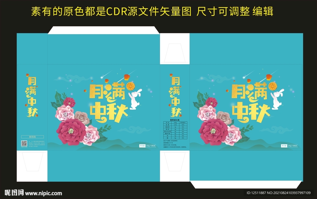 情满中秋 外包装图