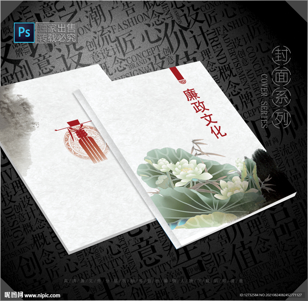 廉政封面