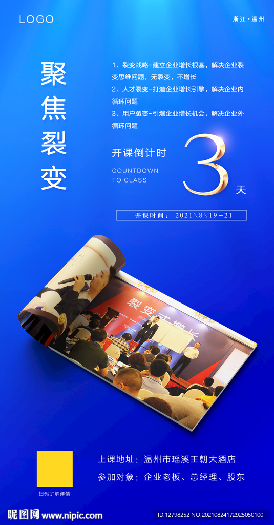 倒计时设计海报图片