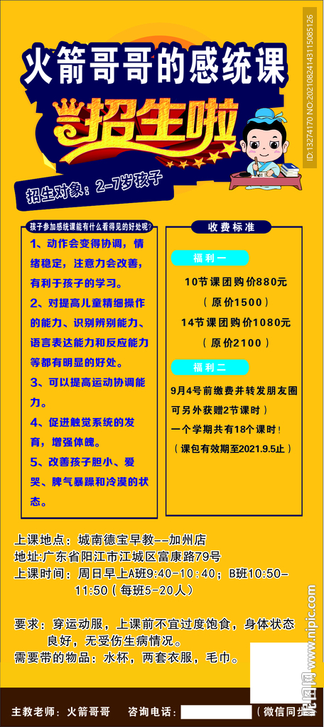 感统训练 感统宣传单 教育 早