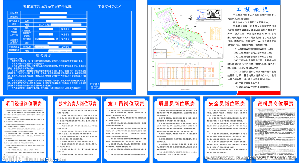 工地 建筑 七牌一图 入场须知
