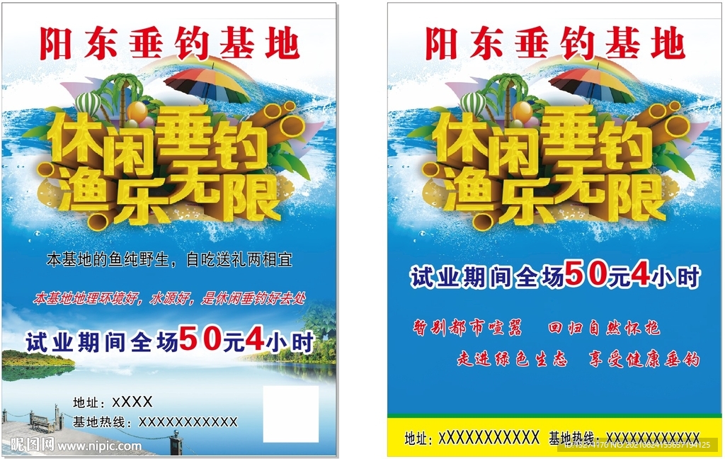 钓鱼比赛 钓鱼海报 休闲