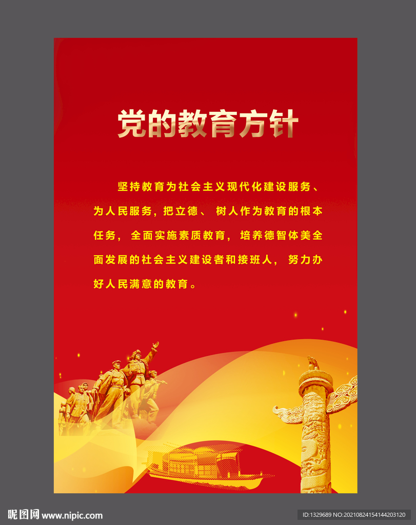 教育方针