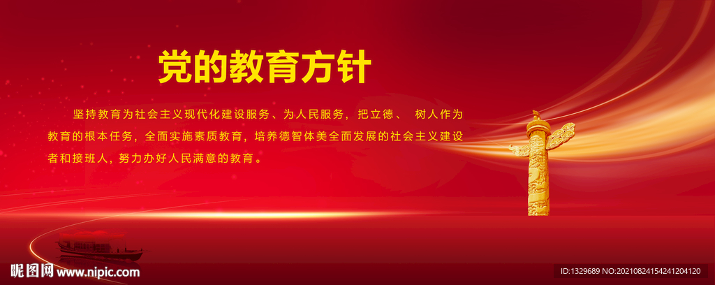 教育方针