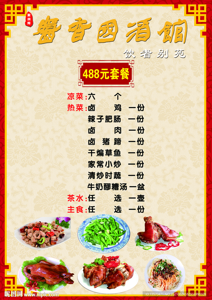 餐馆套餐宣传展板