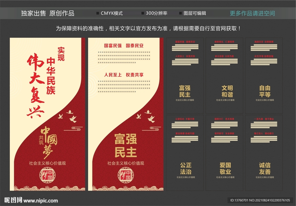 核心价值观展板