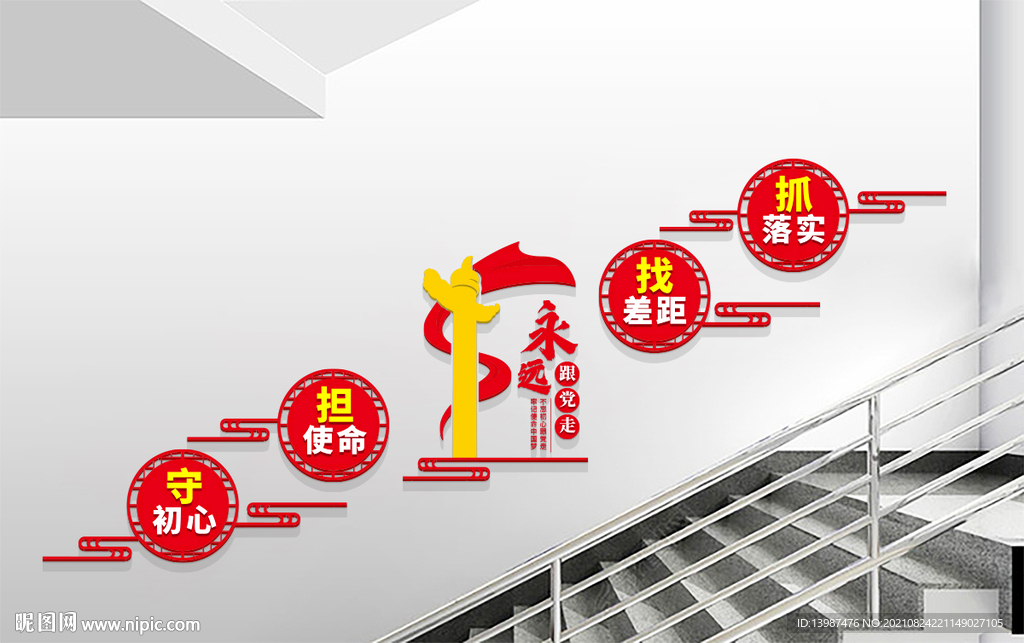 党建楼梯文化墙