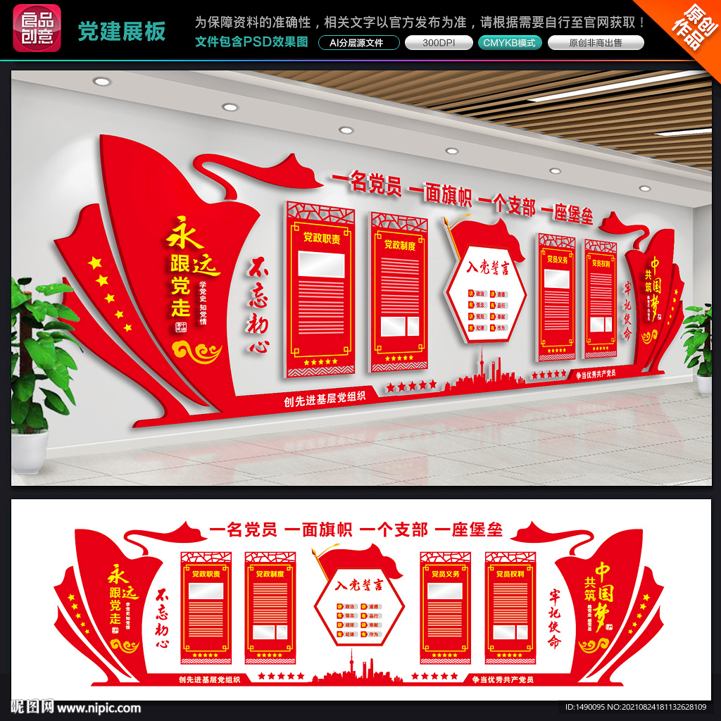 党建展板
