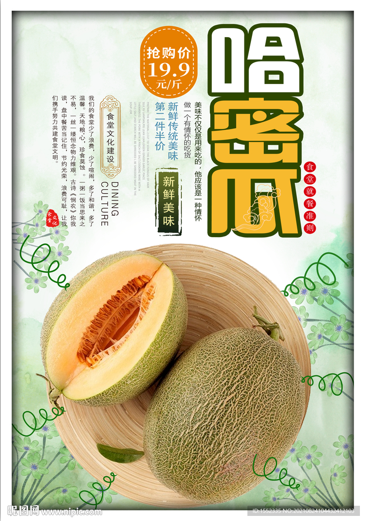 哈密瓜