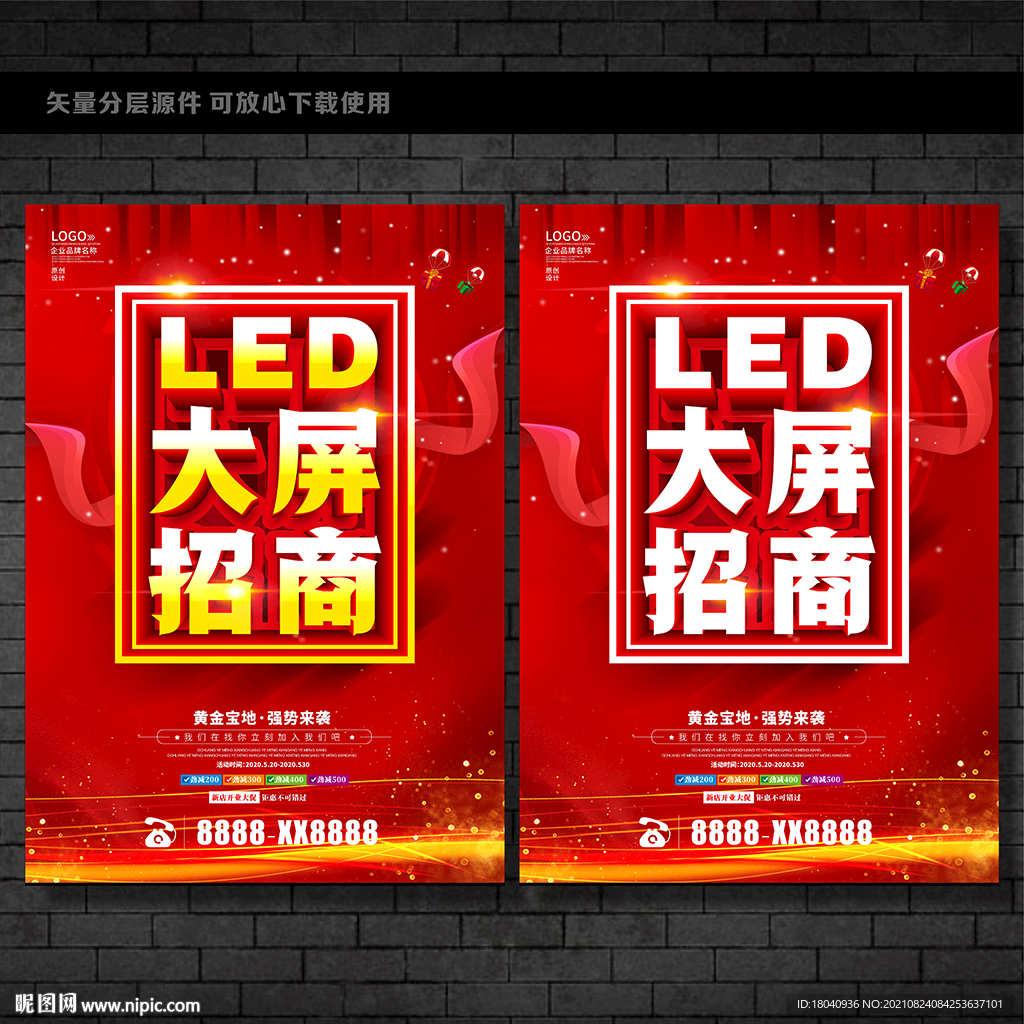 LED大屏招商