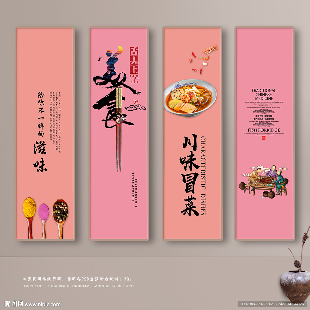 冒菜