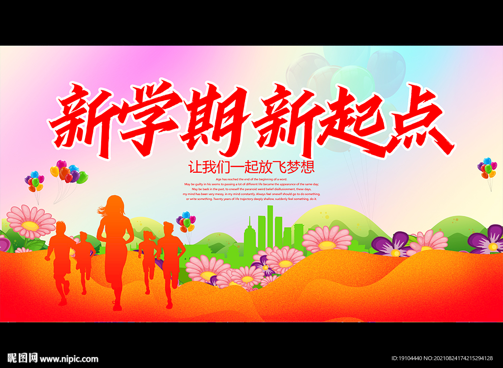 新学期 新起点