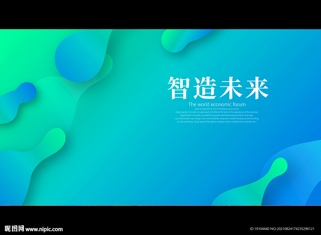 智造未来