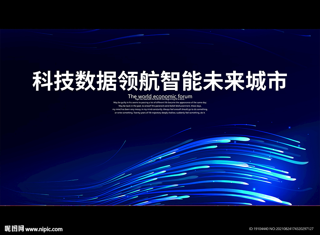 科技数据领航智能未来城市