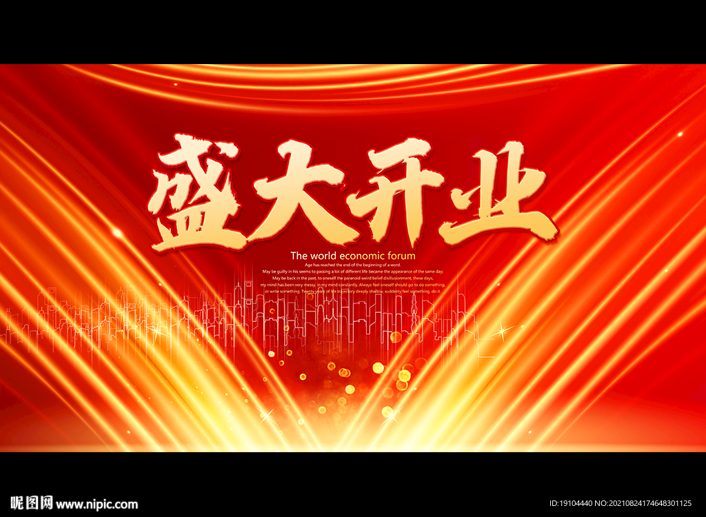 盛大开业