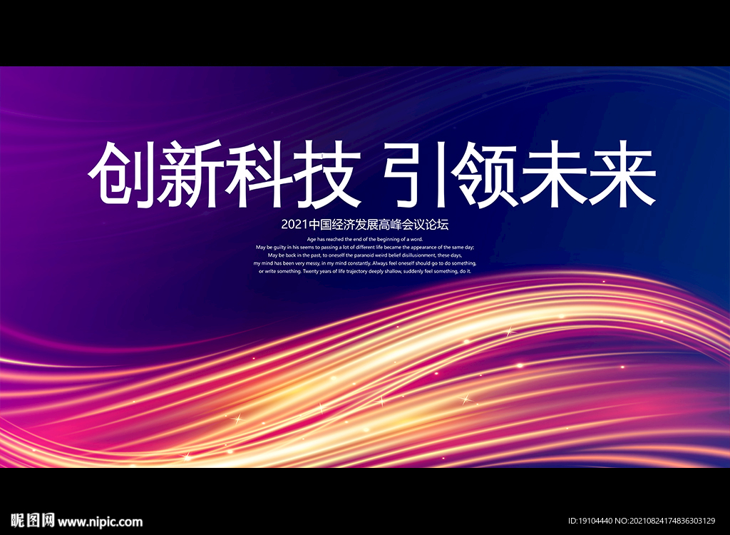 创新科技 引领未来
