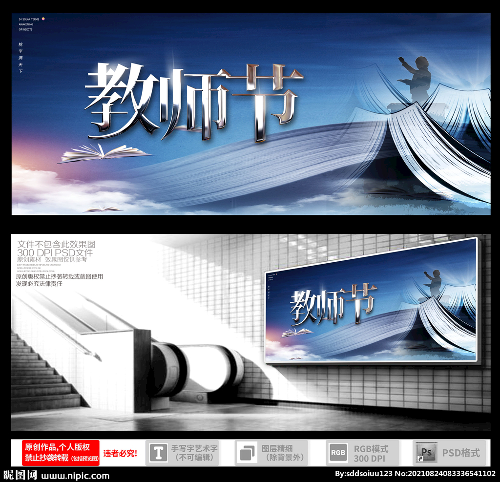 教师节