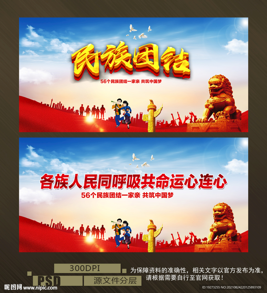 民族团结
