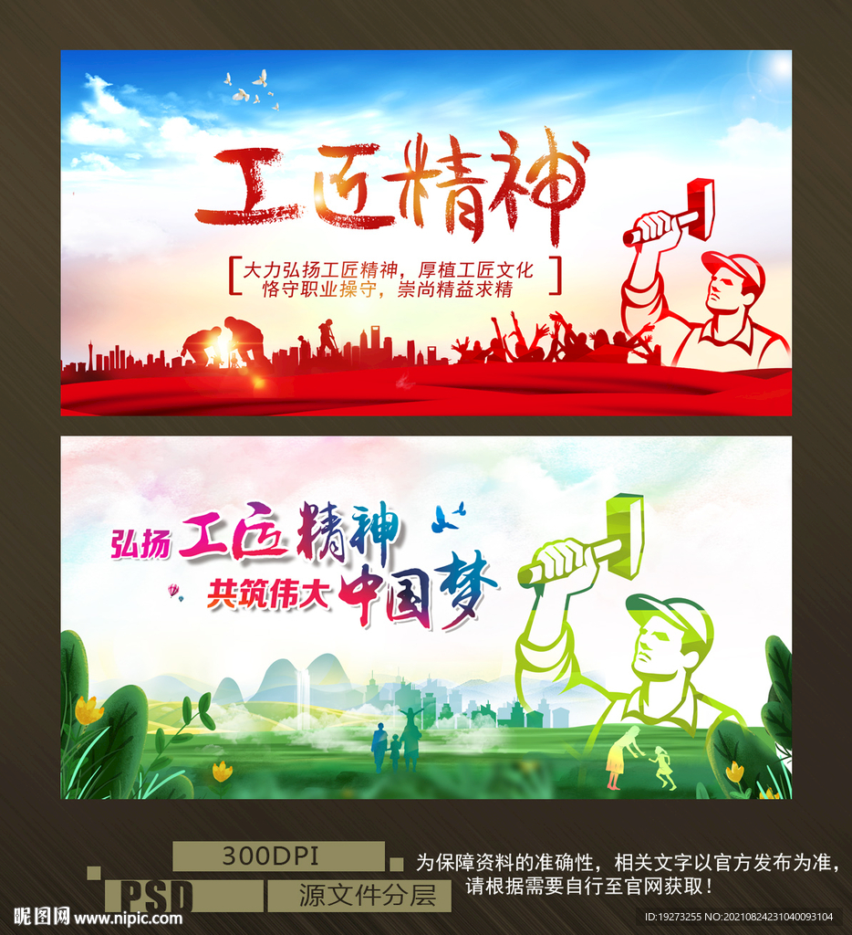 工匠精神