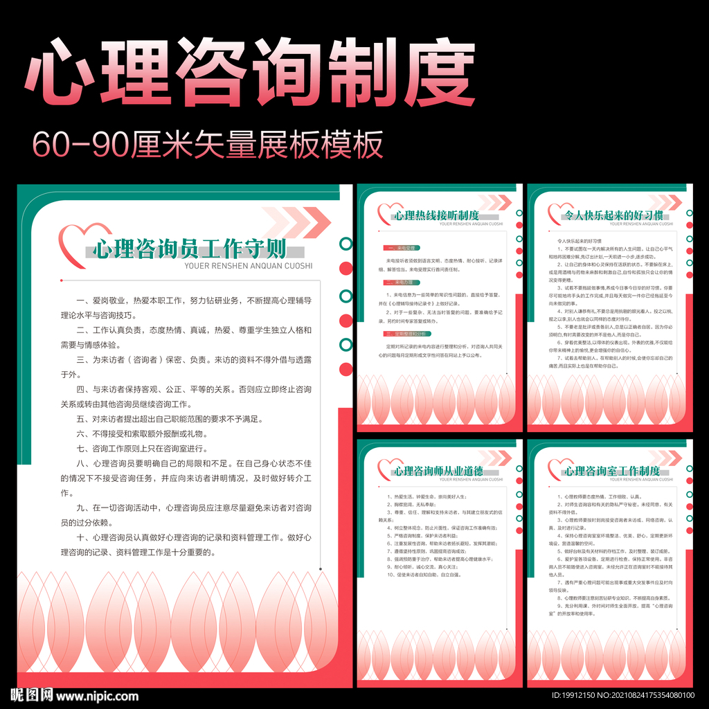 心理咨询制度