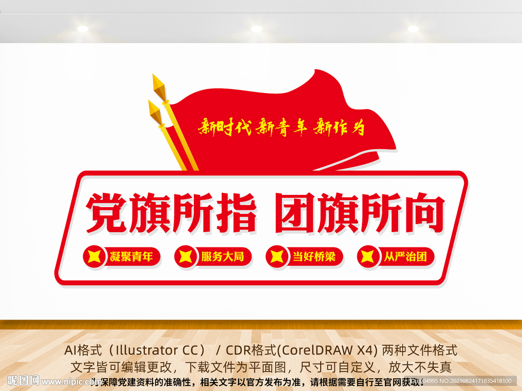 团员活动室