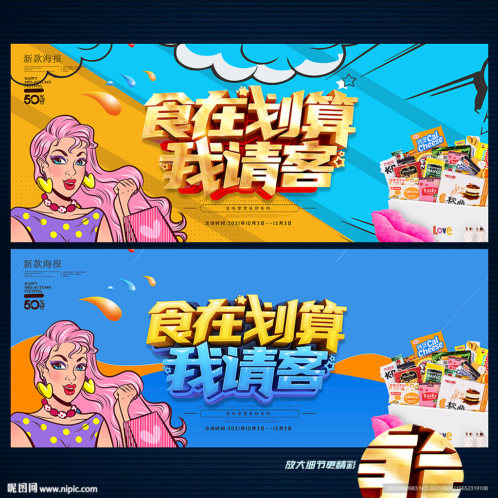 零食海报