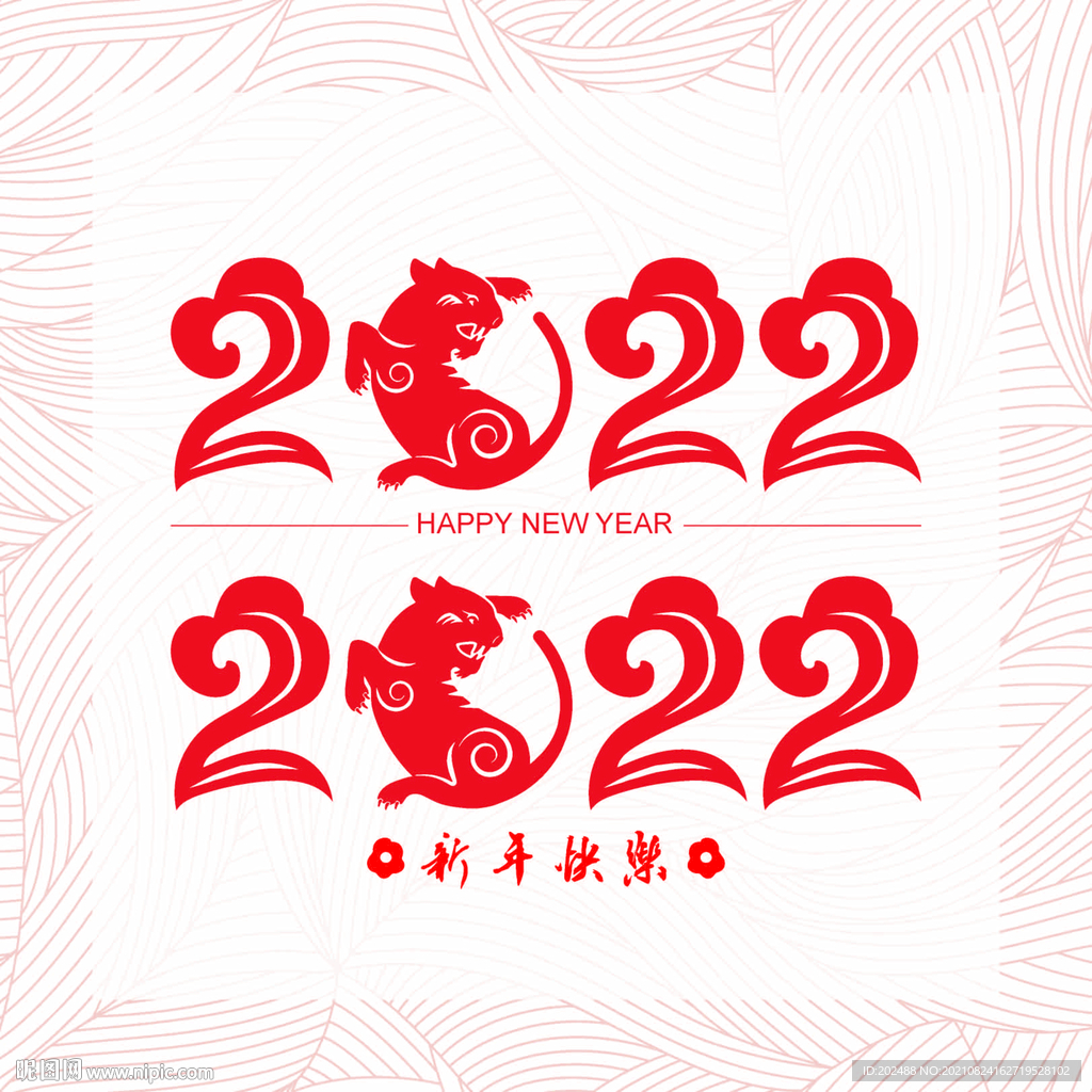 2022虎年新年字体