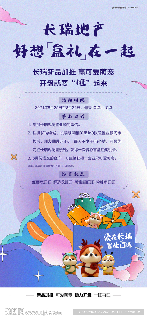 盲盒海报