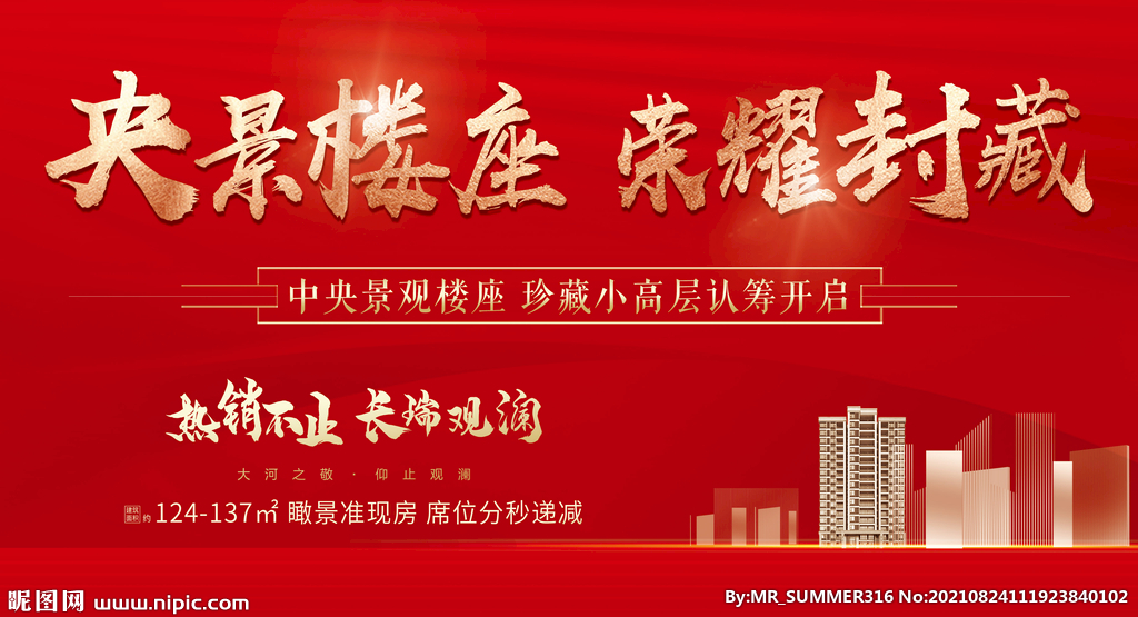 开盘站厅海报