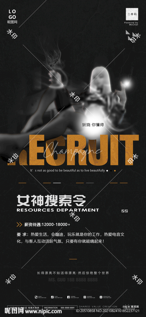招聘海报