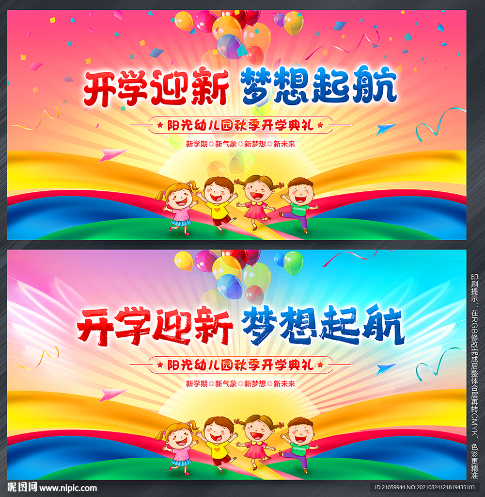 幼儿园开学典礼