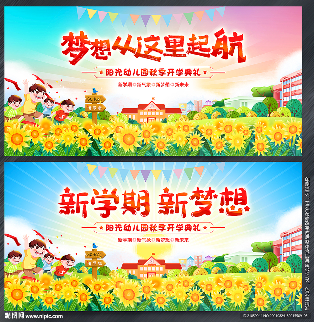 幼儿园开学典礼